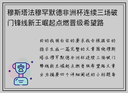 穆斯塔法穆罕默德非洲杯连续三场破门锋线新王崛起点燃晋级希望路