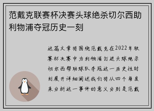 范戴克联赛杯决赛头球绝杀切尔西助利物浦夺冠历史一刻