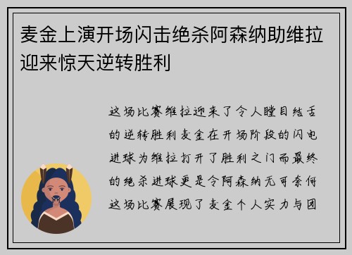 麦金上演开场闪击绝杀阿森纳助维拉迎来惊天逆转胜利